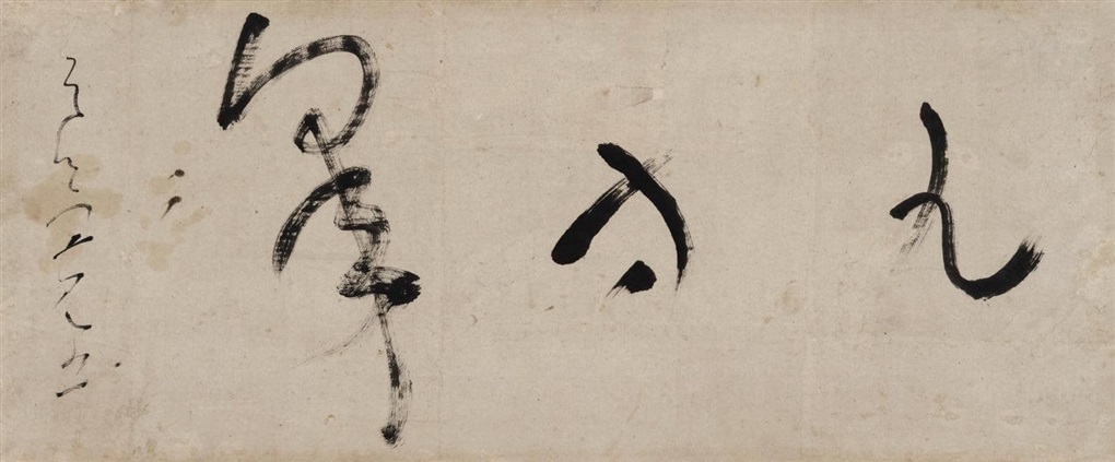 Calligraphy in Cursive Script 草書九方皋 by Ryokan on artnet Calligraphy in Cursive Script 草書九方皋 by Ryokan on artnet